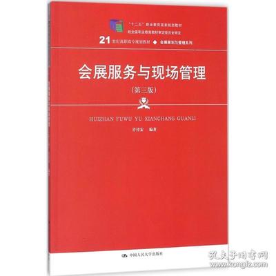 會展服務與現場管理 新華書店的全流程專業實踐